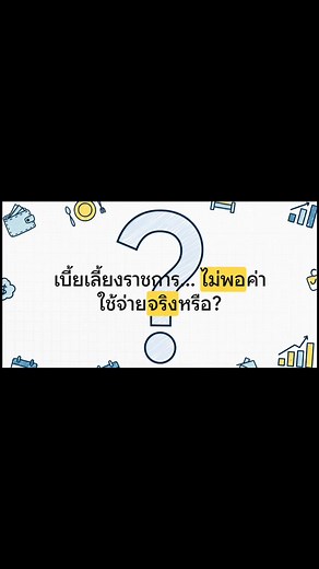 Part 2 | เวทีท้องถิ่นLocal Live