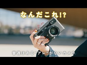 [Review] A camera without ○○?! I've never seen anything like this...!