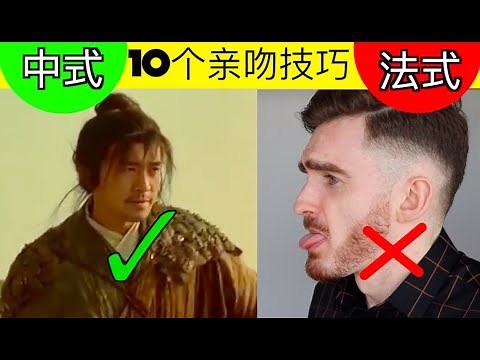 不要再这样亲吻了！【10个亲吻技巧，让你成为亲王】