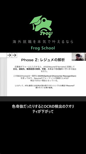 なぜ受かるレジュメは皆シンプルなのか？ #レジュメ #海外就職 #frogschool