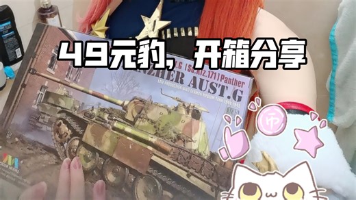 tiger49元豹，开箱分享，三花快拼豹被洗掉了，这么豪华的配置你跟我说49元？