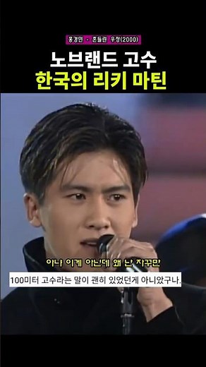 한국의 리키 마틴, 푸에르토리코의 홍경민 시절. 홍경민 - 흔들린 우정(2000)