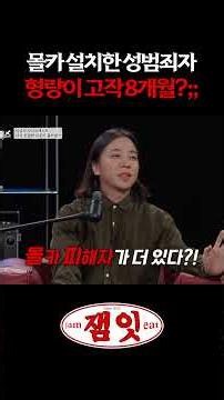 몰카범 정체가 아들의 친구 부모ㄷㄷ｜#내가만난사이코패스
