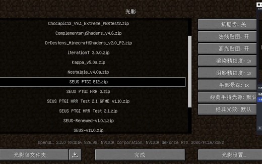 光影汉化 SEUS PTGI E12 和 SEUS V11