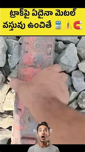 #jaidmeel #telugu Why Trains Stop Gently on Metal Obstacles: Brake Shoe Magic Revealed!