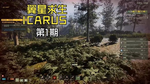 【翼星求生 ICARUS】异星球联机生存01