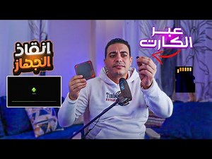 الطريقة الصحيحة بالتفصيل لاعطاء جهاز الاندرويد سوفت عبر كارت المموري معالج املوجيك | burn card maker