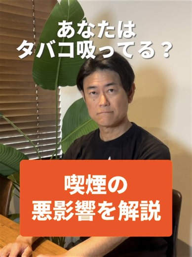 【喫煙者必見】タバコの悪影響を解説#煙草#タバコはなんで悪い#禁煙#禁煙グッズ#禁煙したい#血糖値#血糖値おじさん#社長と秘書#高血糖