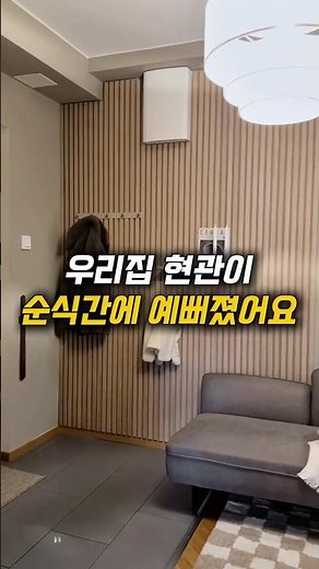 집 분위기 바뀌는 가성비 템바보드 #템바보드 #인테리어 #벽시공