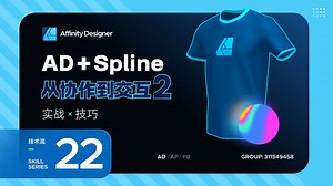 Affinity Designer   Spline 从协作到交互2