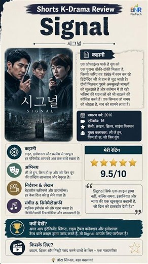 Signal Review 📻🚔 | The K-Drama That Will Blow Your Mind! #shorts