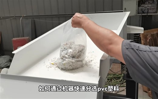 pvc碎片塑料色选机光学分选案例