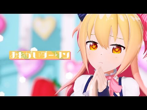 【P丸様。MMD】おねがいダーリン/Onegai Darling【4K】