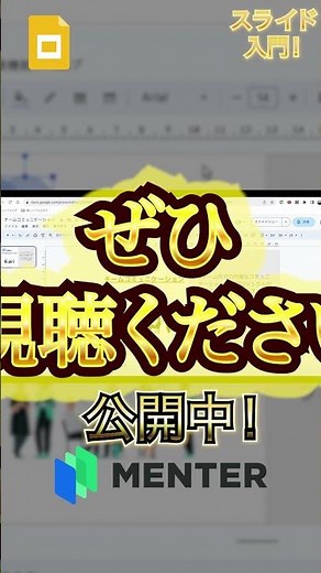 【初級編】Googleスライドの基本操作をマスターしよう！ #初心者向け#スライド #dx人材育成 #リスキリング #スキルアップ #解説動画｜ITスキルアップ相談室Mentor