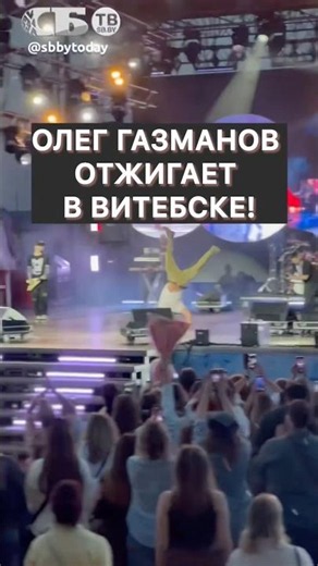 AND ALL THAT AT NEARLY 75! Singer Oleg Gazmanov put on a show in Vitebsk