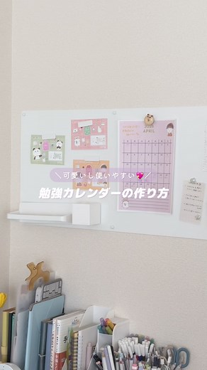 ˗ˋ 勉強カレンダーの作り方💖 ˊ˗ @canvajapan で作ってみました🫶🏻 想像以上に可愛く作れて嬉しい🥹 #PR #キャンバ #Canva #勉強 #勉強計画