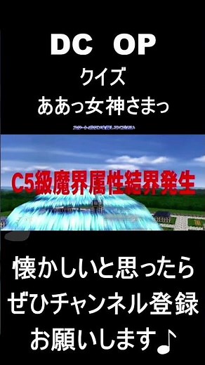 【 オープニング】 クイズああ女神さまっ #レトロゲーム #ゲーム #OP 【レトロゲーム】