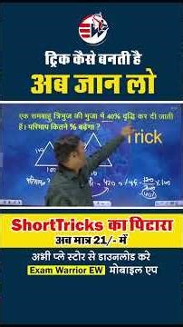 ट्रिक कैसे बनती है अब जान लो #trendingshorts #shortsfeed #mathstricks #sscgd #railwaygroupd