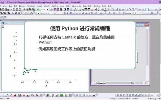 Origin 中可以如何使用 Python