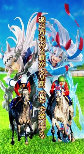 【タマモクロス物語③】地方から来た怪物オグリキャップを倒した日 史上初の天皇賞春秋連覇