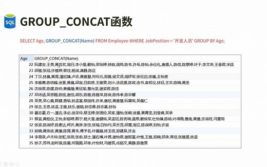 【吴明数据分析系列之SQL课程】1.29. GROUP_CONCAT函数与WITH ROLLUP