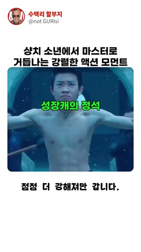 샹치 소년에서 마스터로 거듭나는 강렬한 액션 모먼트