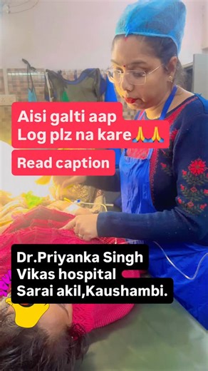 dr.priyanka singh😎 on Instagram: "Bina doctor ki salah MTP kit lena bahut khatarnaak ho sakta hai. Zyada bleeding, infection aur jaan ka risk hota hai. Apne bachche aur apni zindagi dono ke baare me sochiye — pehle doctor se consult kijiye #MTPAwareness #PregnancyCare #DoctorAdvice #SafeMotherhood #NoSelfMedication #WomenHealth #MaternalSafety #HealthReels #VikasHospital"