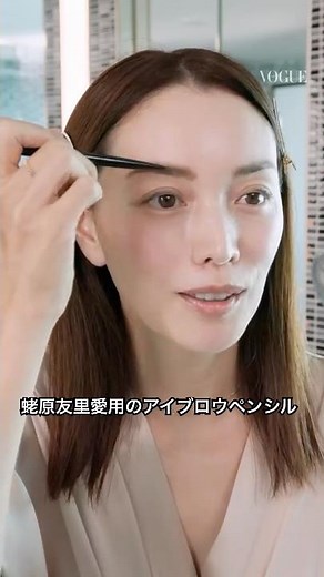 Yuri Ebihara introduces the eyebrow pencil she has been using for many years! #BeautySecrets #Bea...