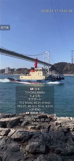 「KANMON AR」デモ動画（2026.1.17版-3） 〜 関門海峡の船の情報を表示するアプリ 〜