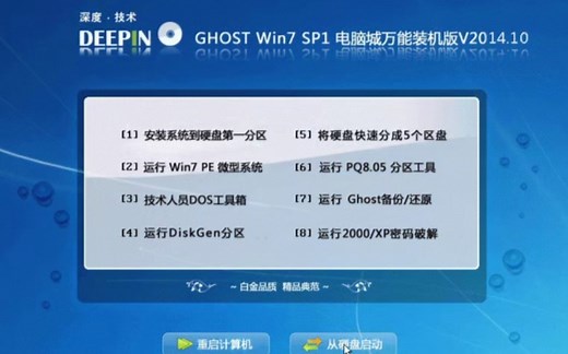 深度技术居然还有盗版Win7系统 - 深度技术Ghost Windows7 SP1 x86 2014