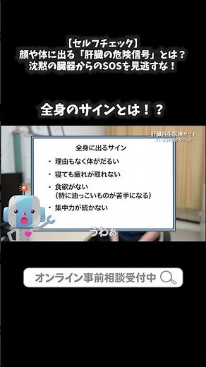 24. [Self-Check] What are the "warning signs of liver problems" that appear on the face and body?...