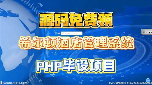 《2025年计算机毕设合集》041148 希尔顿酒店管理系统（免费领源码），JAVA、PHP，python、小程序，安卓app，大屏可视化等全套方案