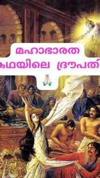 #The story of Draupadi from the Mahabharata##