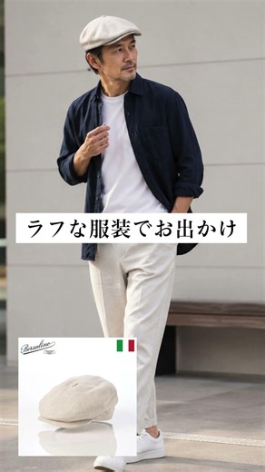 ハンチングの頂点をかぶれ。父の日にもおすすめのボルサリーノハンチング #shorts