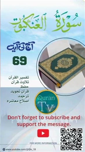 Surah Al-Ankabut Ayat 69 | Allah Guides Those Who Strive