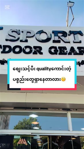 #xsport #xsportoutdoorgear #tiktok #fypmyanmar