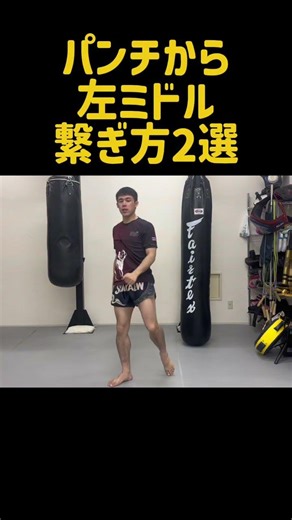 Two ways to execute a combination punch that goes from a straight punch to a left middle kick.