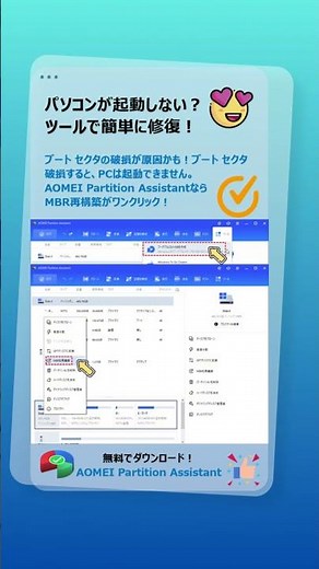 ブート セクタを修復してPCを復活させる方法！