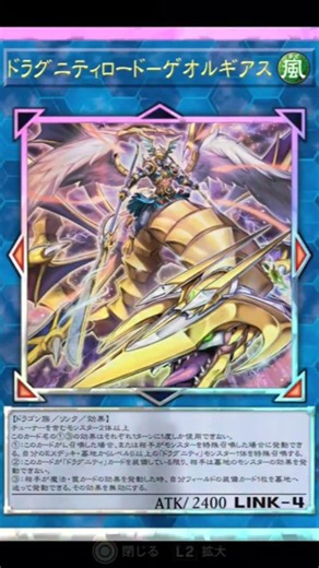 ドラグニティロード－ゲオルギアスのロイヤルを眺めるだけ #shorts #遊戯王マスターデュエル