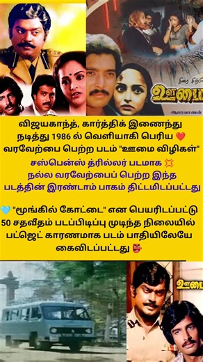 👺 பாதியில் கைவிடப்பட்ட "ஊமை விழிகள் " இரண்டாம் பாகம் 💢 #shorts #shortsfeed