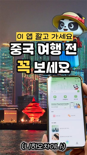 A Must-Have App Before Your Trip to China! 🐼 'Nihao China' App Launched by UnionPay