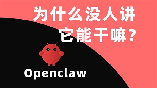 OpenClaw真有用吗？猛玩一个月，深度拆解四层用法