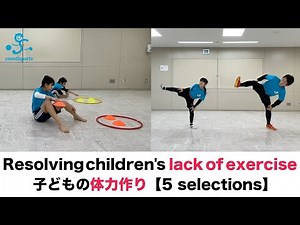 Resolving children's lack of exercis｜子どもの体力作りにおすすめな運動【5 selections】