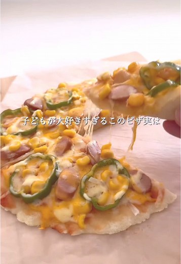 簡単＆美味しいおうちピザの作り方
