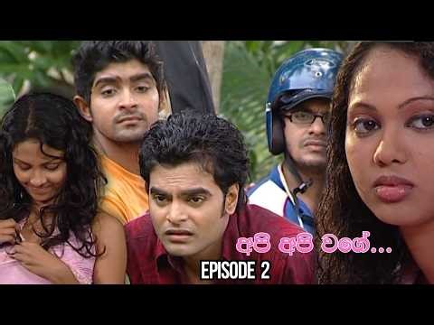 Api Api Wage (අපි අපි වගේ) | Episode 02 - (2026-03-22)
