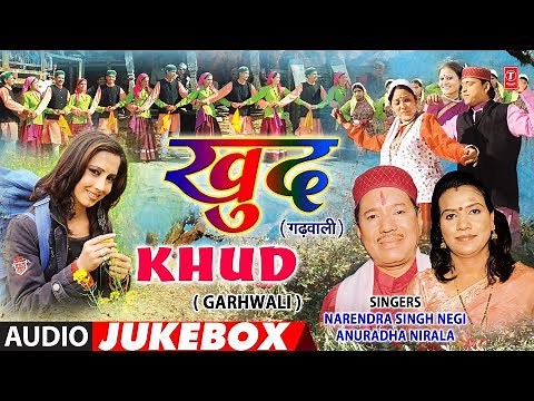 "Khud" Garhwali Album Full Album (Audio) Jukebox | Narendra Singh Negi, Anuradha Nirala
