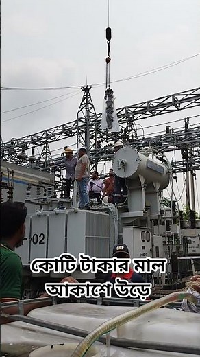 On Load Tap Changer lifting from Transformer