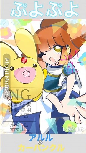 【ぷよぷよ】アルル&カーバンクル描いてみた！ #shorts #ぷよぷよ #アルル #カーバンクル