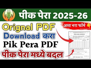 पीक पेरा प्रमाणपत्र pdf 2025 | pik pera pdf download 2025-26 | pik pera form kasa bharava online