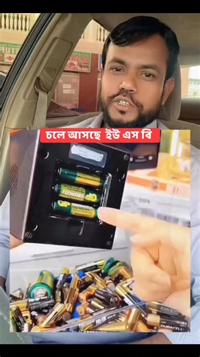 Shamim Ahmed on Instagram: "প্যান সিল ব্যাটারির দিন শেষ #reels"